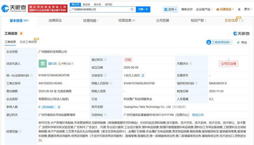 羅馬仕旗下廣州公司注銷 業務版圖曾橫跨科技與商貿