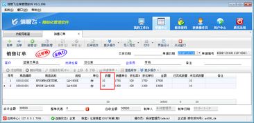 如何通過倉庫管理軟件設置銷售數量不超過訂單數量